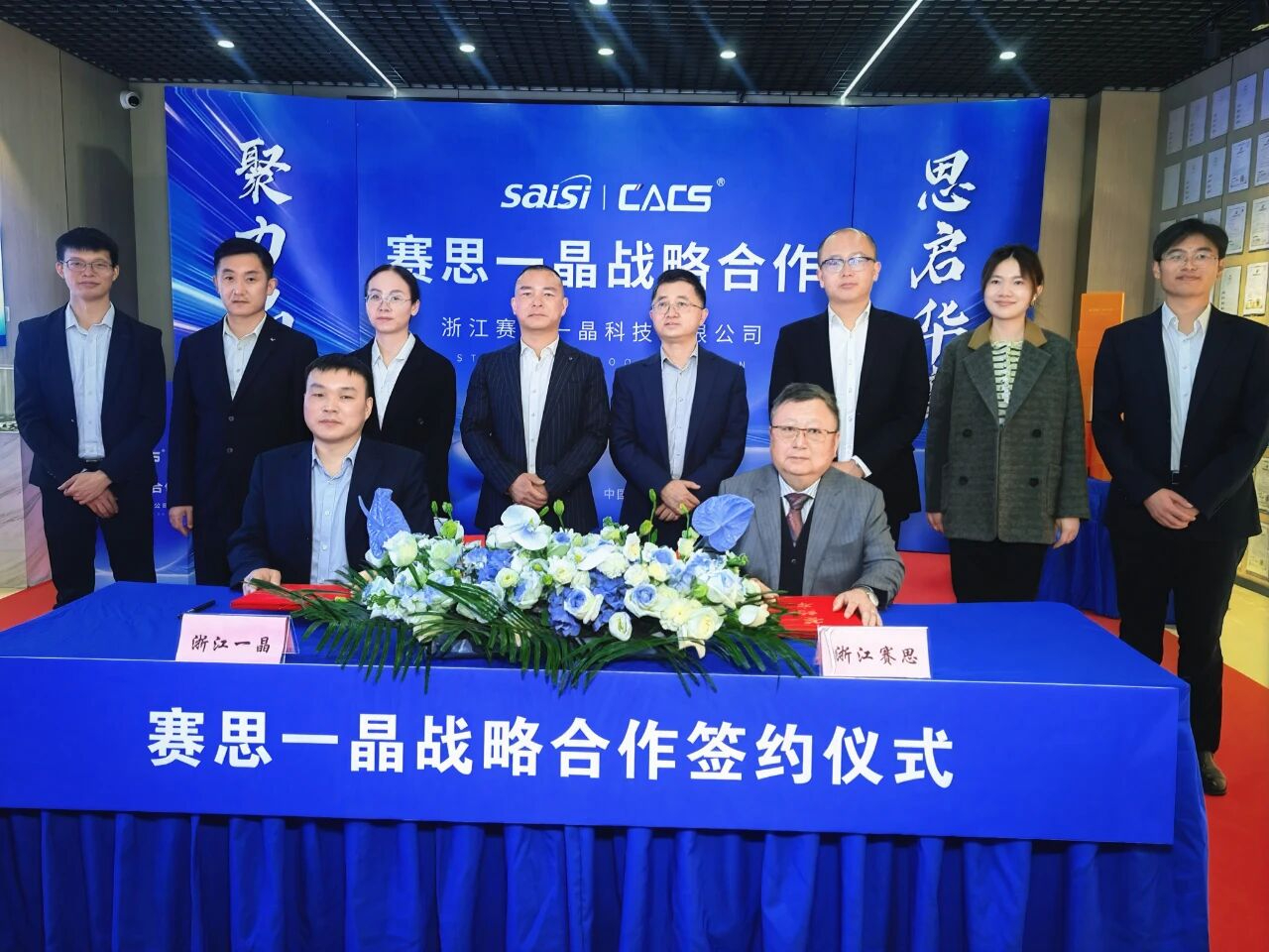 強(qiáng)強(qiáng)聯(lián)合進(jìn)軍萬(wàn)億晶振市場(chǎng)，賽思電子與一晶科技成立合資公司